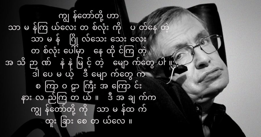 Famous physicist Stephen Hawking