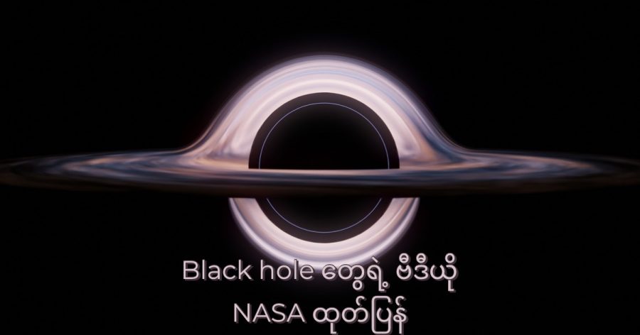 NASA Black hole video