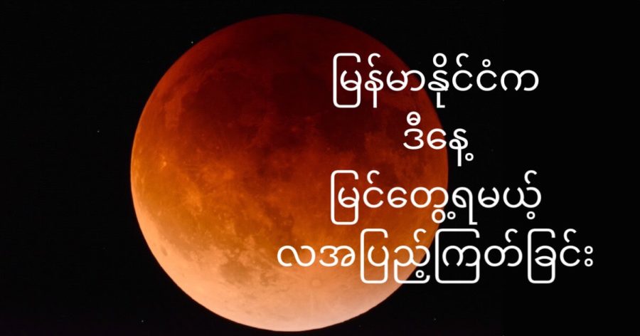 lunar-eclipse-today